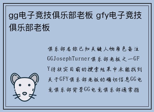 gg电子竞技俱乐部老板 gfy电子竞技俱乐部老板